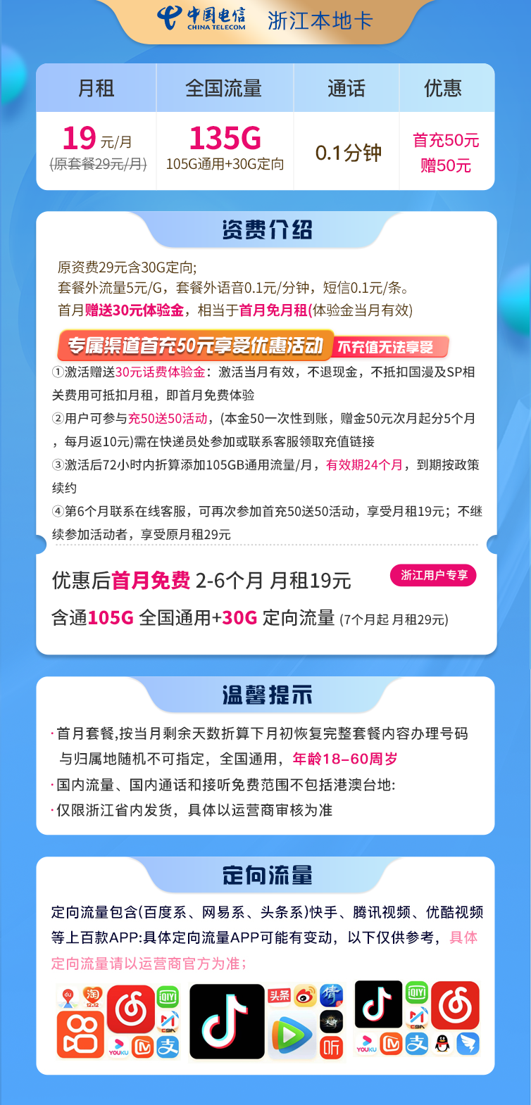 浙江星卡详情.png