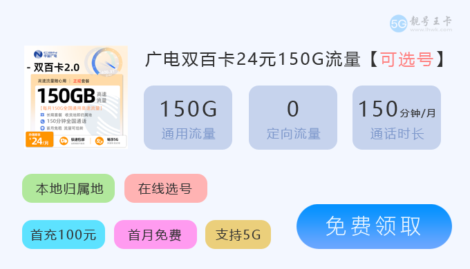 【闵行流量卡资费多少钱？推荐广电双百卡24元享150G通用流量】图2