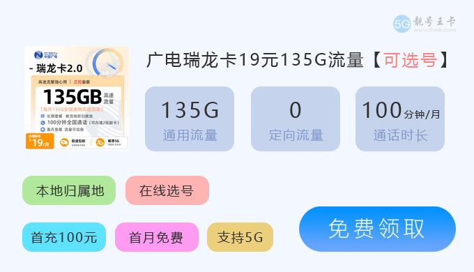 【闵行流量卡资费多少钱？推荐广电双百卡24元享150G通用流量】图3